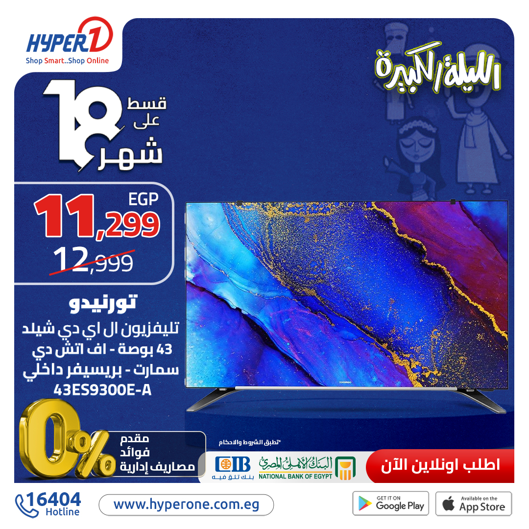 hyper-one offers from 2nov to 20nov 2024 عروض هايبر وان من 2 نوفمبر حتى 20 نوفمبر 2024 صفحة رقم 10
